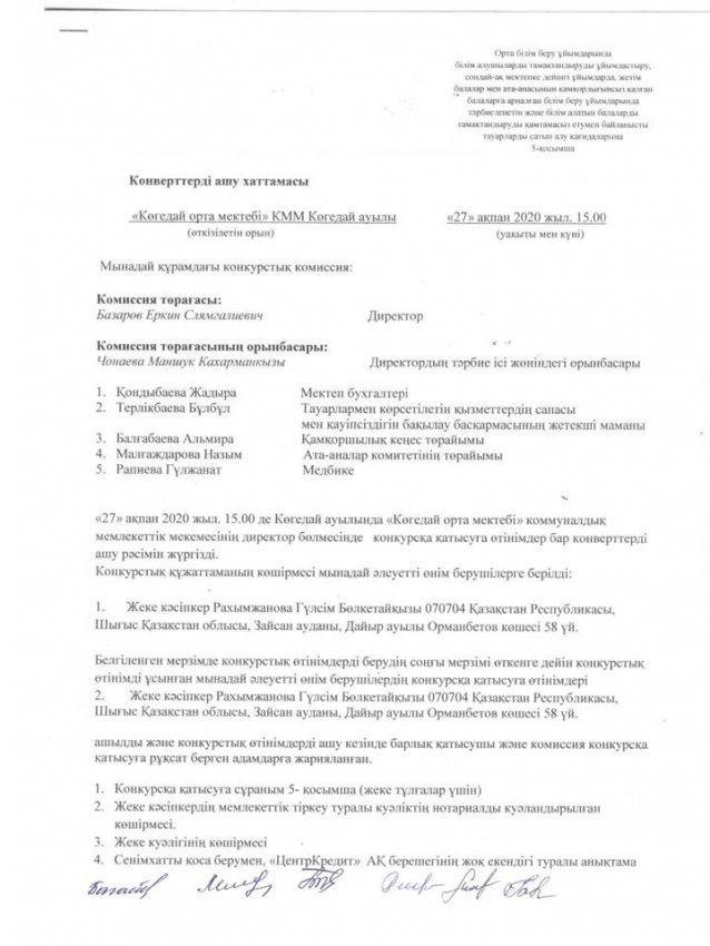 тамақтандыру конкурсы