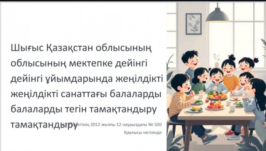 тегін тамақпен қамтамасыз ету