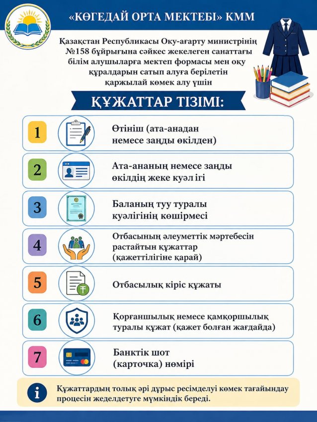 №158 бұйрық негізінде каржылай немесе материалдық көмек алу